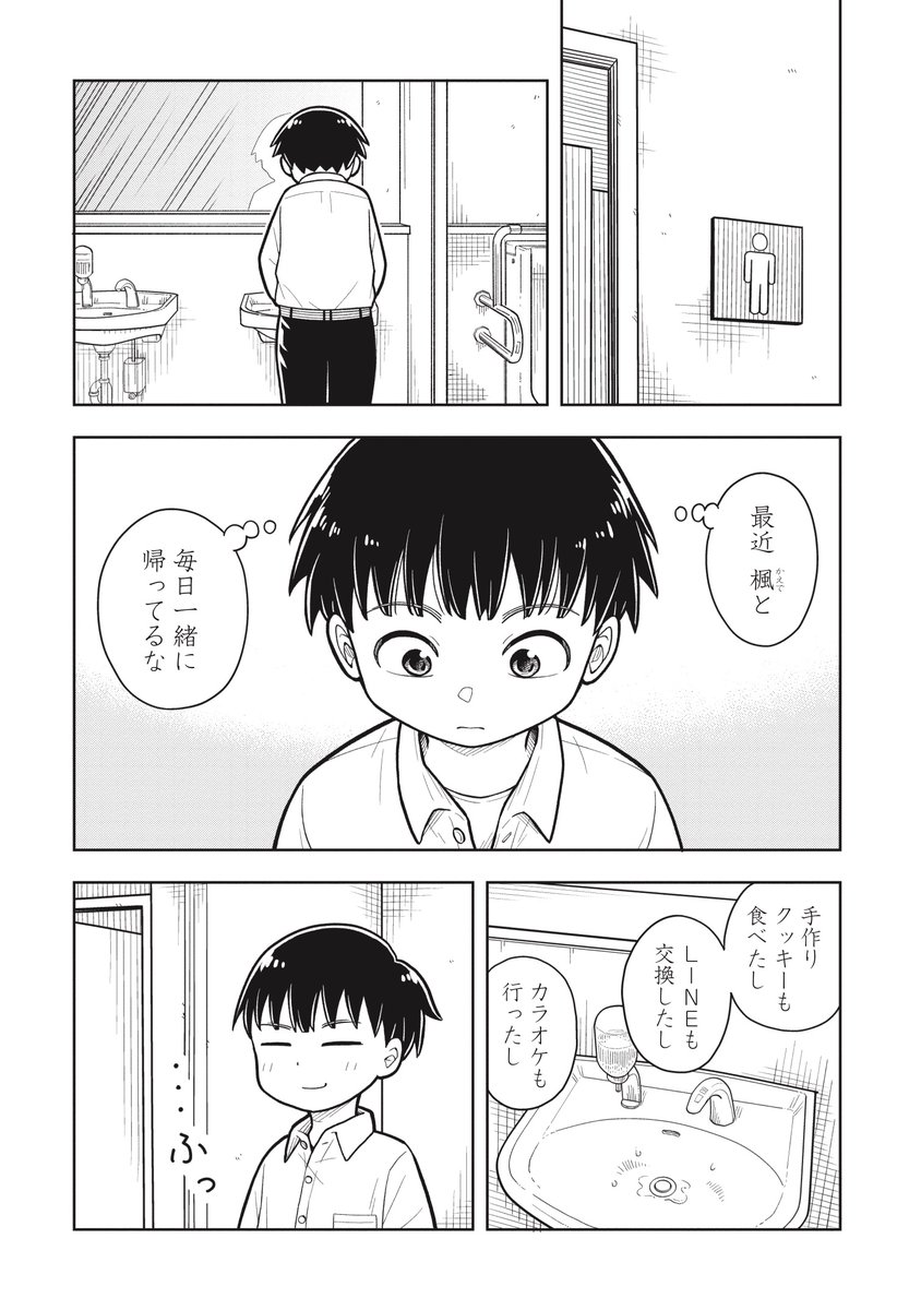 学ラン女子に問い詰められる話(2/4)