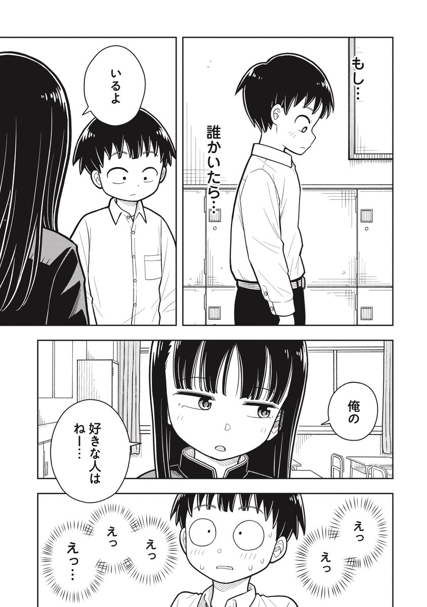 学ラン女子に問い詰められる話(4/4)