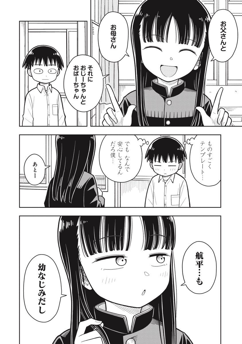 学ラン女子に問い詰められる話(4/4)