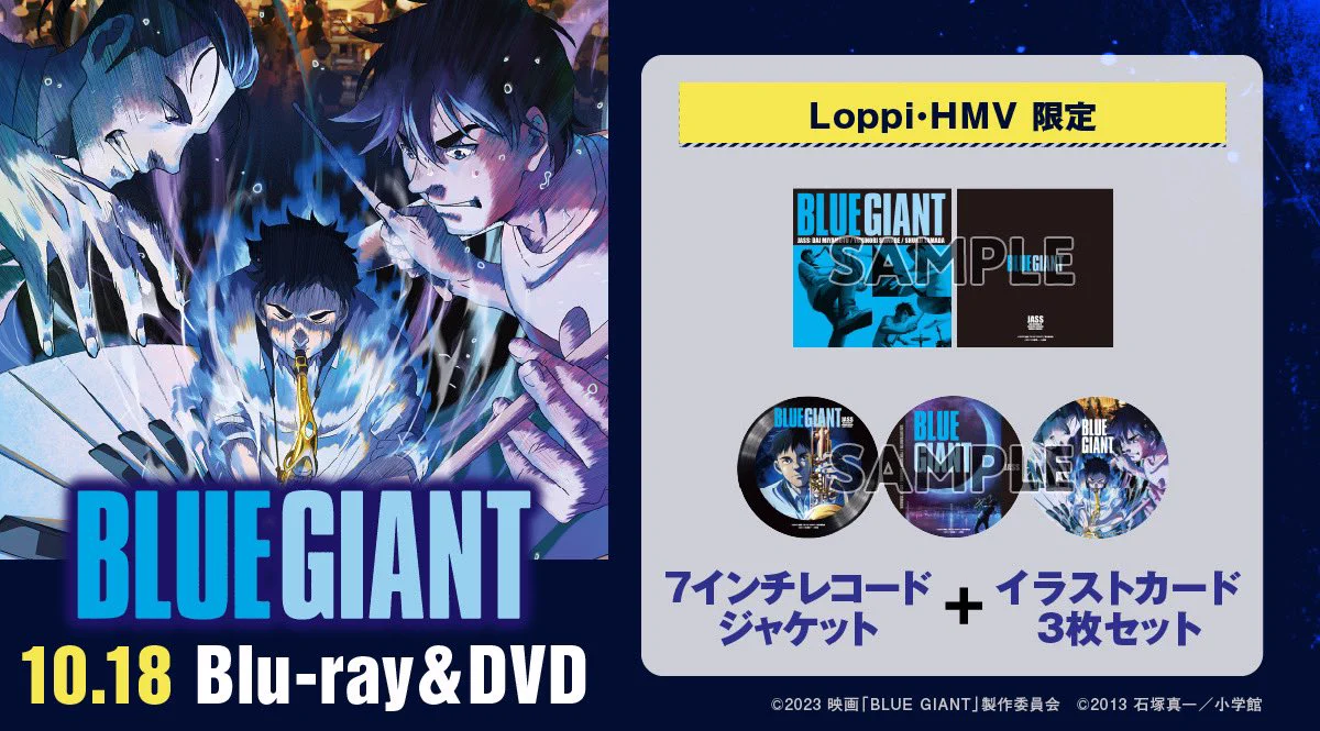 映画『BLUE GIANT』公式アカウント| BD&DVD 10.18 発売