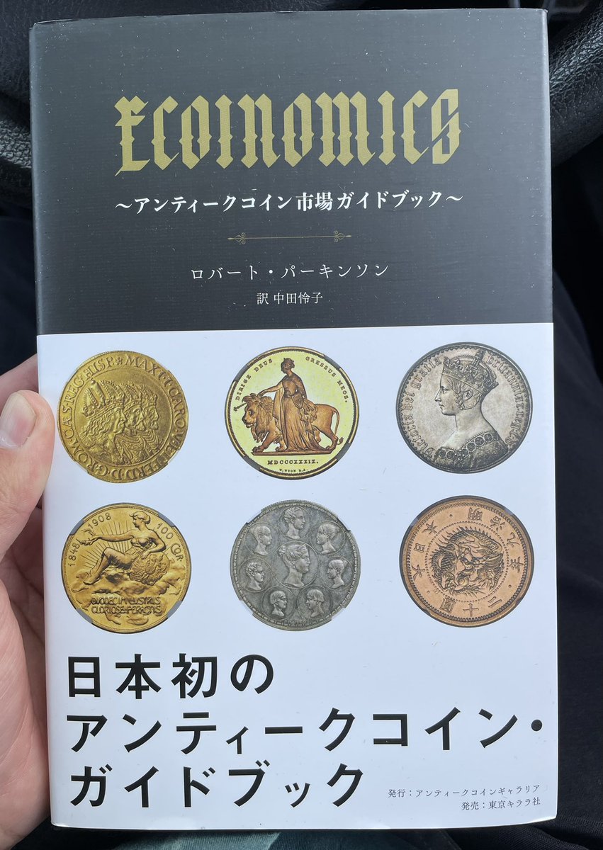 BigMoon19820725's tweet photo. #アンティークコインカタログ
#アンティークコイン
9月末に予約した本が
今日やっと届きました!
(*´∀`*)フフフッ
読み応えがありそうで
ワクワクしてます(笑) https://t.co/gCPWgffQk0