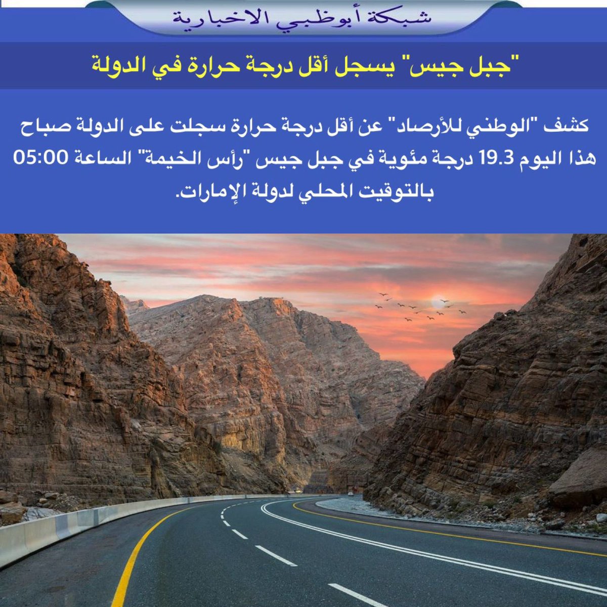 "جبل جيس" يسجل اقل درجة حرارة في الدولة

كشف "الوطني للأرصاد" عن أقل درجة حرارة سجلت على الدولة صباح هذا اليوم 19.3 درجة مئوية في جبل جيس "رأس الخيمة" الساعة 05:00 بالتوقيت المحلي لدولة الإمارات.