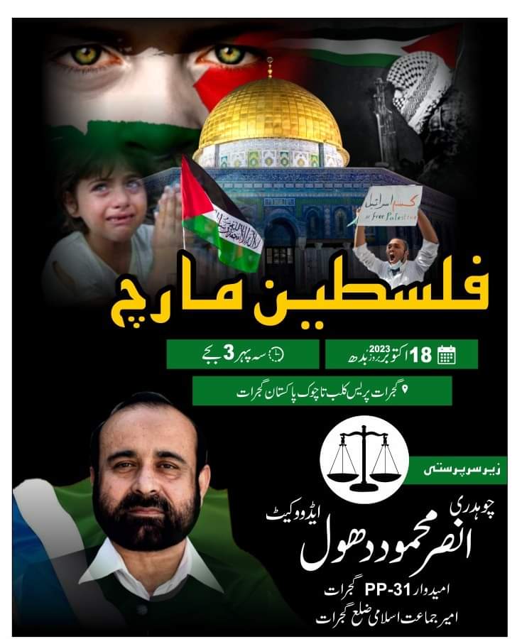 GujratJamat's tweet photo. فلسطین مارچ
18 اکتوبر بروز بدھ | سہ پہر 3 بجے
گجرات پریس کلب تا چوک پاکستان گجرات

عامتہ الناس کو  شرکت کی دعو�� عام  ہے
#مسلم_حکمرانوغیرت_دکھاؤ https://t.co/ECOBSozC3R