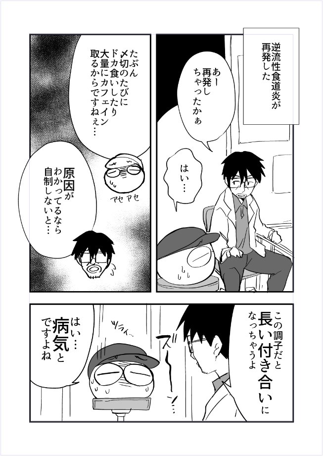 逆流性食道炎漫画1/2