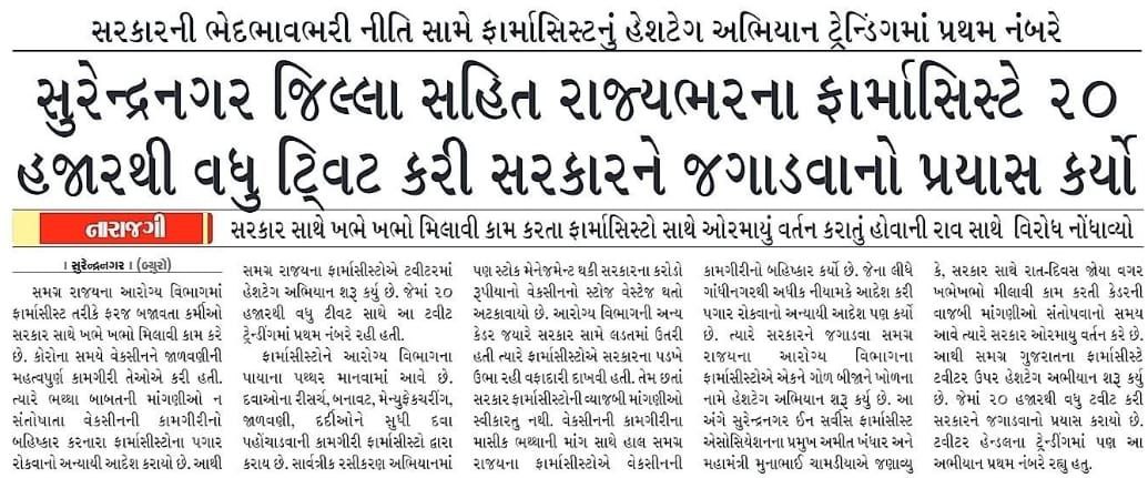 YAJadeja's tweet photo. #ફાર્માસિસ્ટો પણ સરકારને ઢંઢોળવા આંદોલન ના માર્ગે.. https://t.co/EQIjwOgzHM