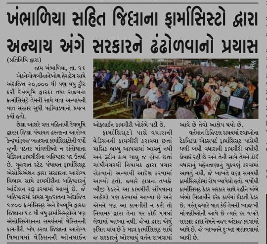 YAJadeja's tweet photo. #ફાર્માસિસ્ટો પણ સરકારને ઢંઢોળવા આંદોલન ના માર્ગે.. https://t.co/EQIjwOgzHM
