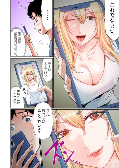 またおっぱい見てたでしょ? 