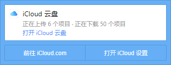 wh1ank's tweet photo. iCloud Windows版云盘完全不能用了吗，文件同步一直这样卡着 https://t.co/W8plJIme3h