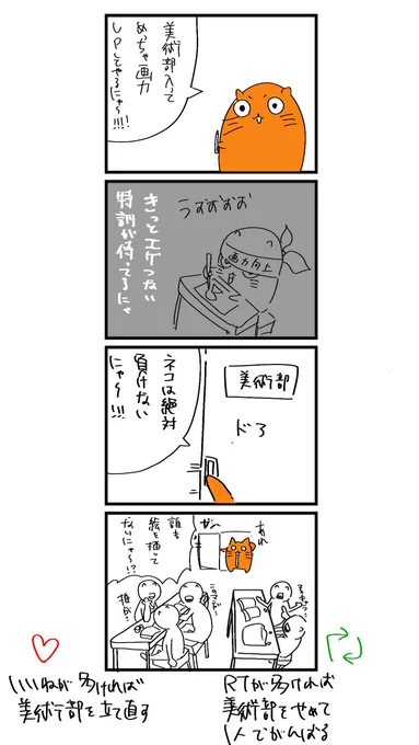神絵師になりたいネコ
「美術部」
いいねとRTでネコを神絵師にしよう 