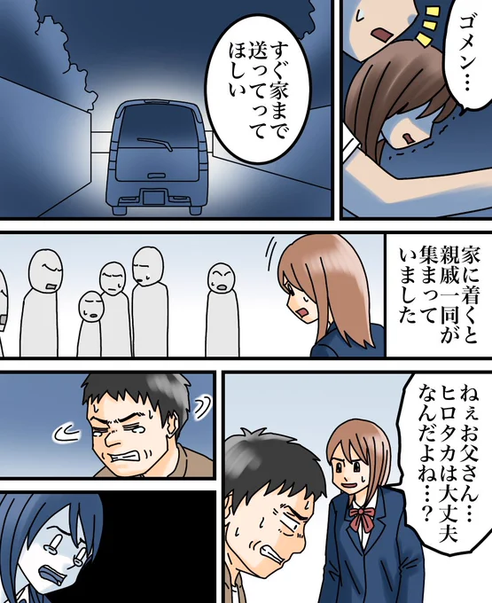 事故にあった弟が数年後に帰ってきた話 2/3