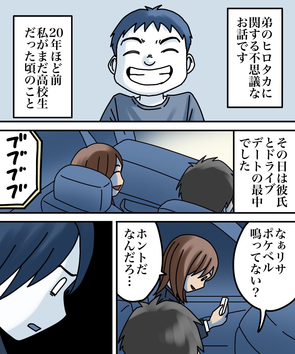 事故にあった弟が数年後に帰ってきた話 1/3