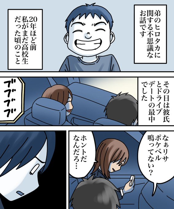 事故にあった弟が数年後に帰ってきた話 1/3