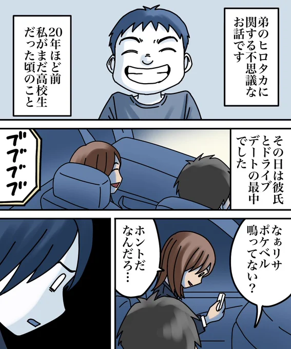 事故にあった弟が数年後に帰ってきた話 1/3