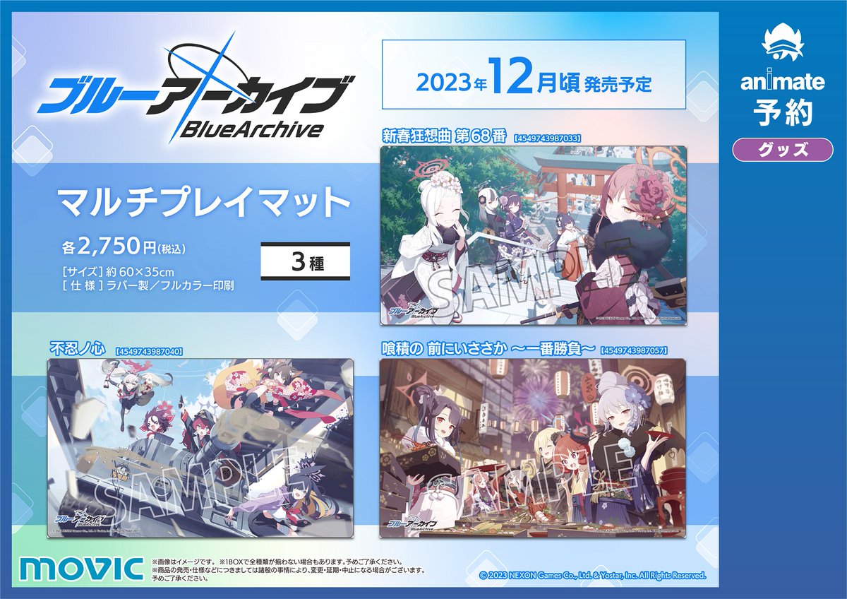 ブルーアーカイブ』よりマルチプレイマットが12月頃発売決定！ 詳細は