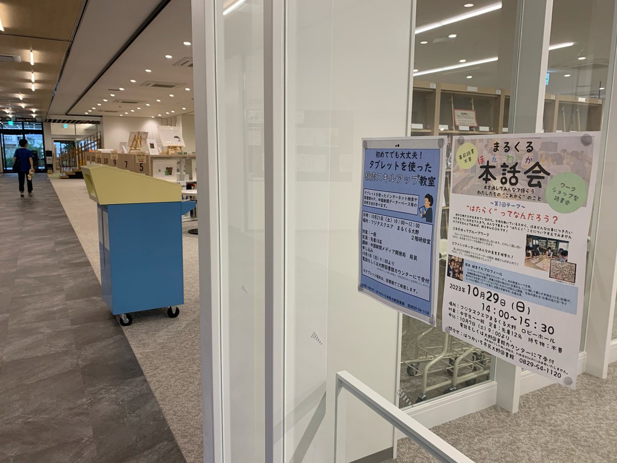10月29日（日）にはつかいち市民大野図書館にて、ワークショップをさせてもらいます！対話テーマ👉"はたらく"ってなんだろう？
開放的な空間で、たくさんの本を囲んで話をするのが楽しみ！ご参加お待ちしています〜！

■詳細：チラシご覧ください
■申込：お電話で（0829-54-1120）