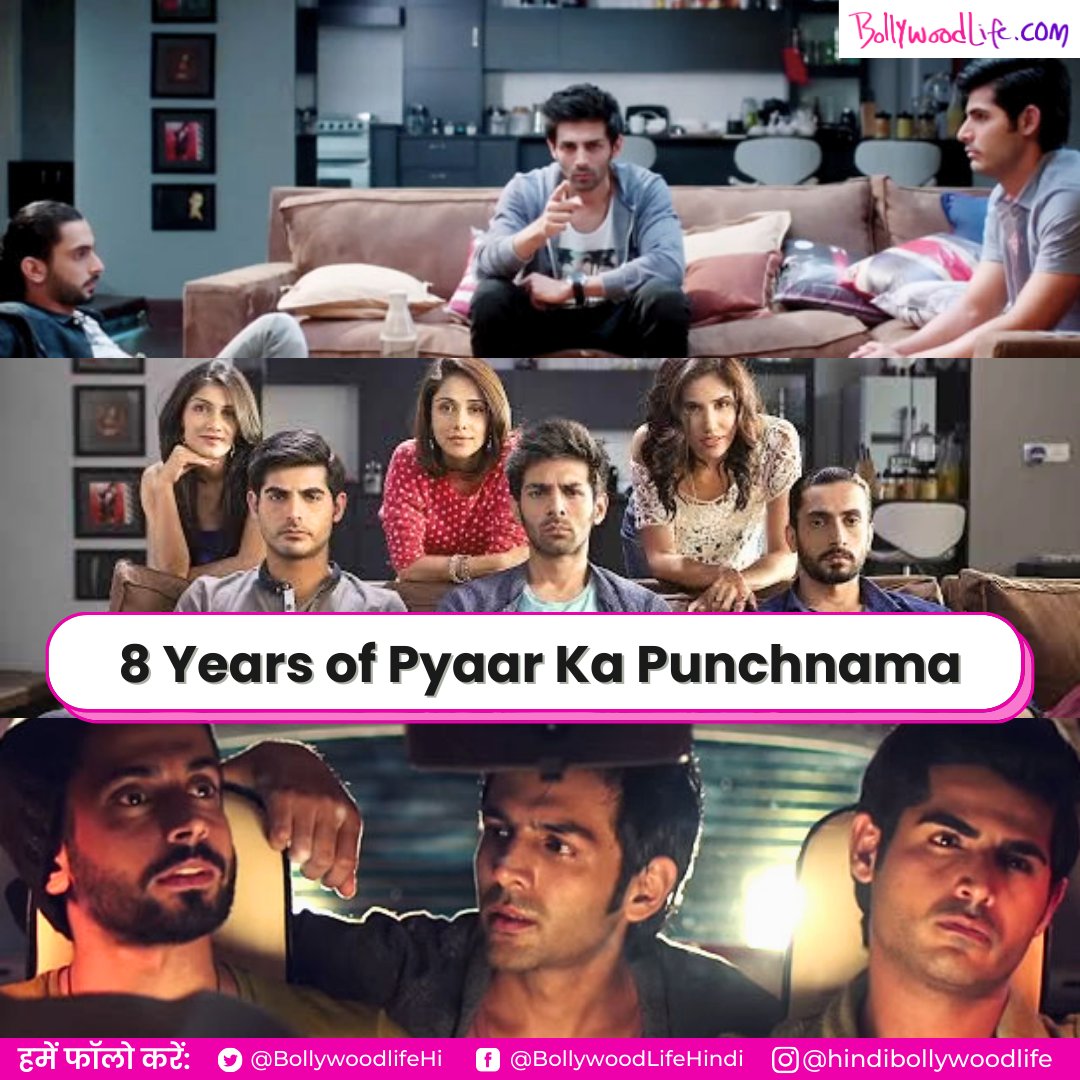 #kartikaaryan, #OmkarKapoor और #SunnySingh की #film #PyaarKaPunchnama2 को आज 8 वर्ष पूरे हो गए हैं