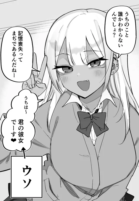 記憶喪失の俺と独占欲つよつよギャル(1/2)