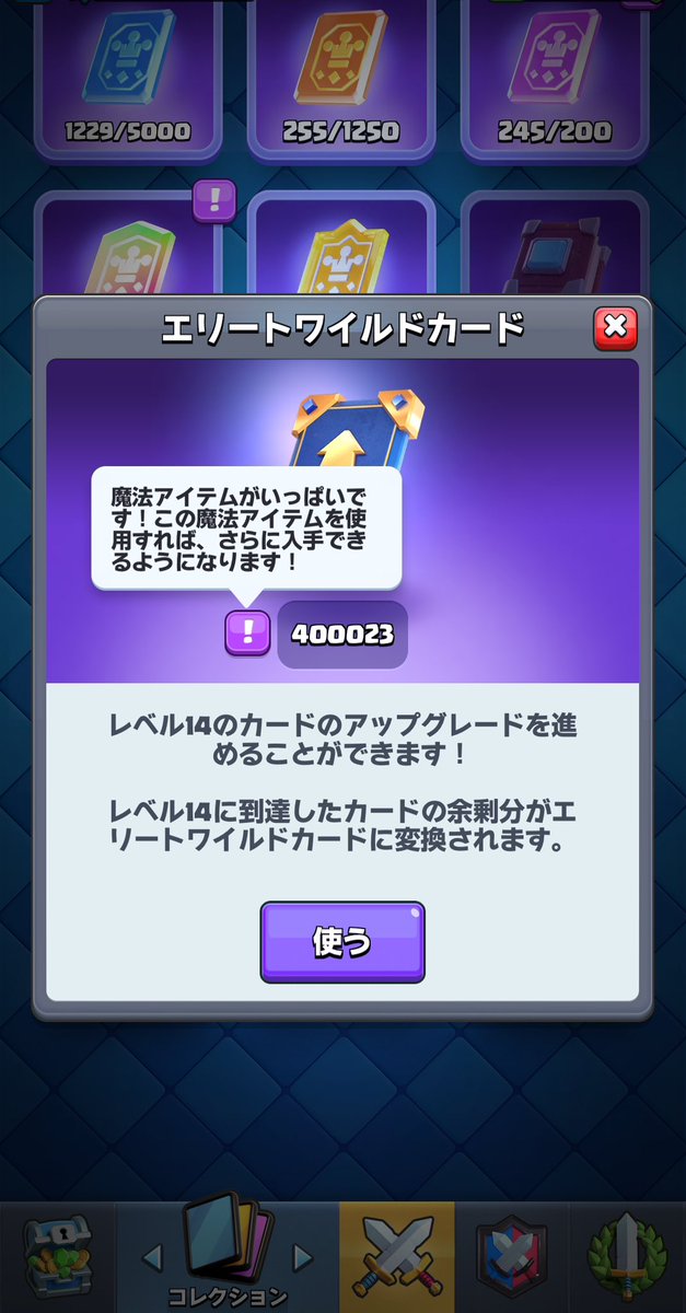エリートワイルドカードは40万枚が上限みたいです
以降に手に入れた場合､無効化されます