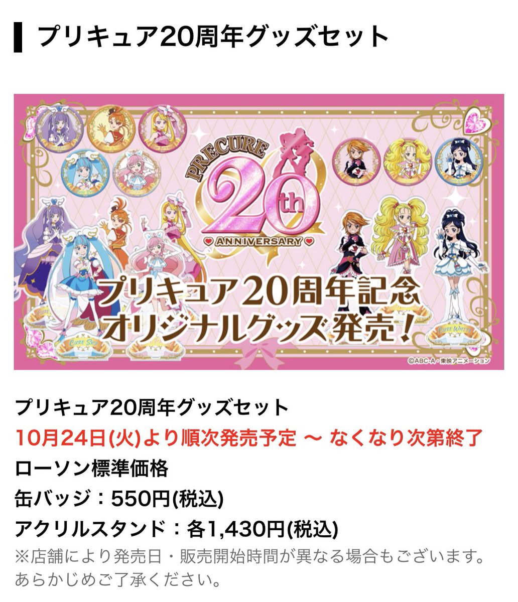 今年もローソン店舗で アクスタと缶バッジ販売あるんだね！！ 今年はMH