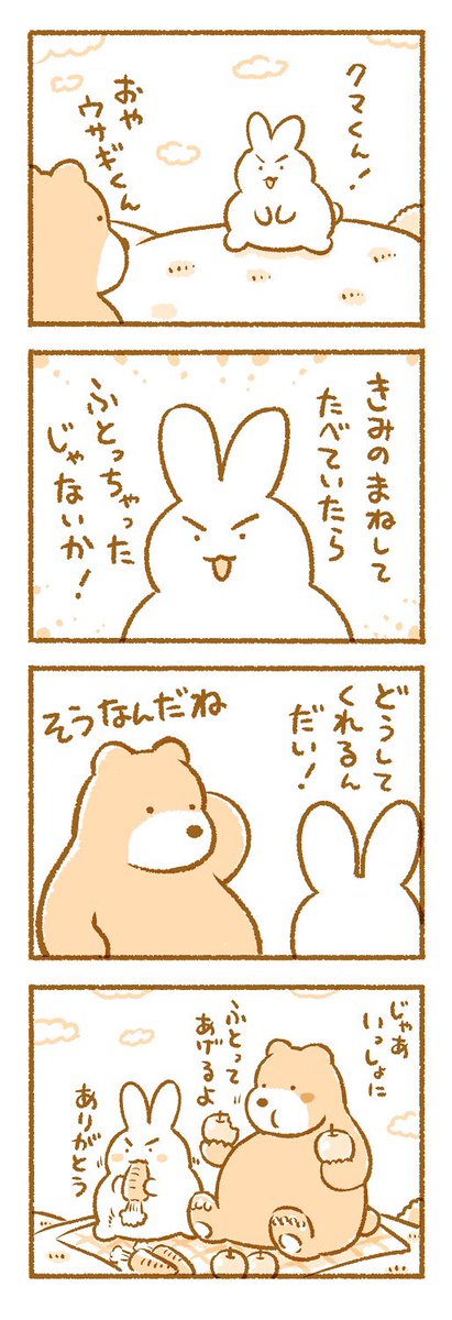 ふとったくまさん(2/3)