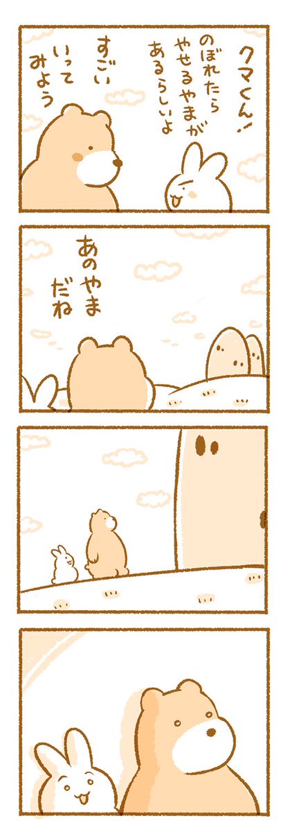 ふとったくまさん(2/3)