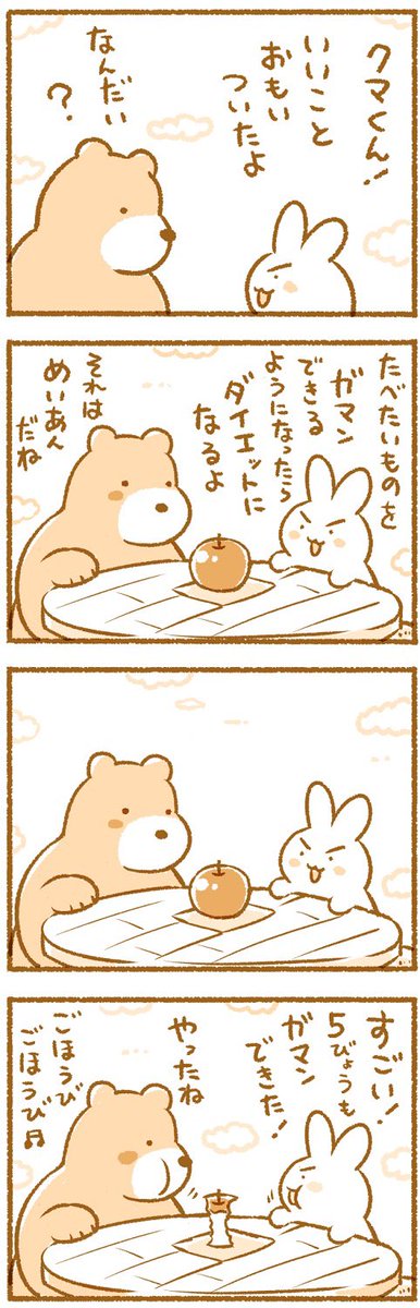 ふとったくまさん(2/3)