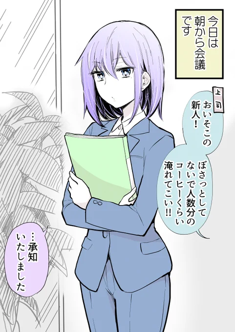 空気を読めない新入社員まとめ(1/8)

変な新入社員が上司にお茶汲みを強要されていた
