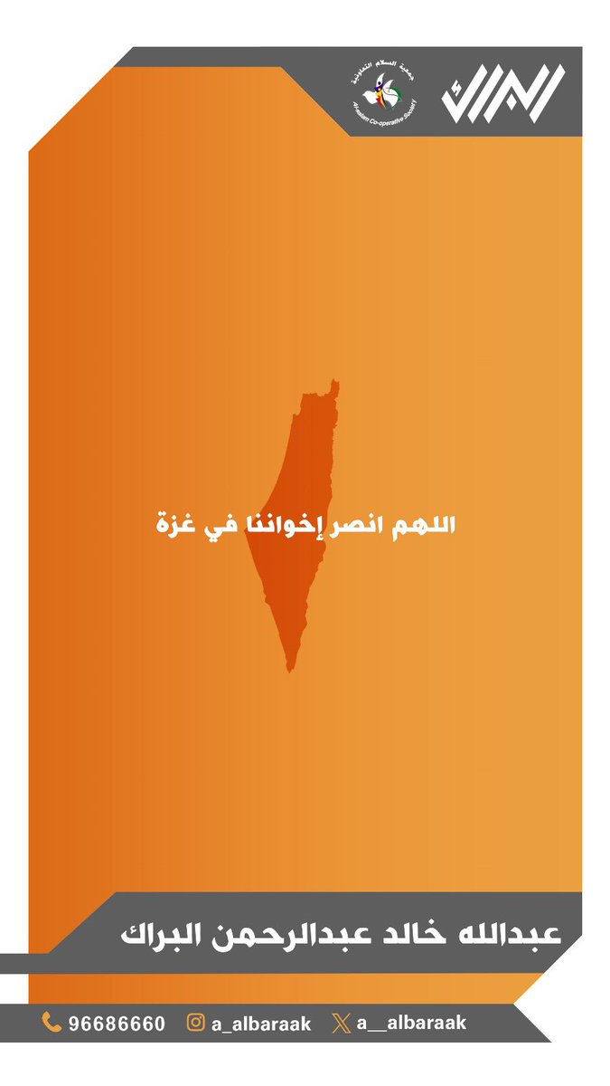 a__albaraak's tweet photo. اللهم انصر إخواننا في #غزة 

 #غزه_الان https://t.co/QtUYAbFUVB