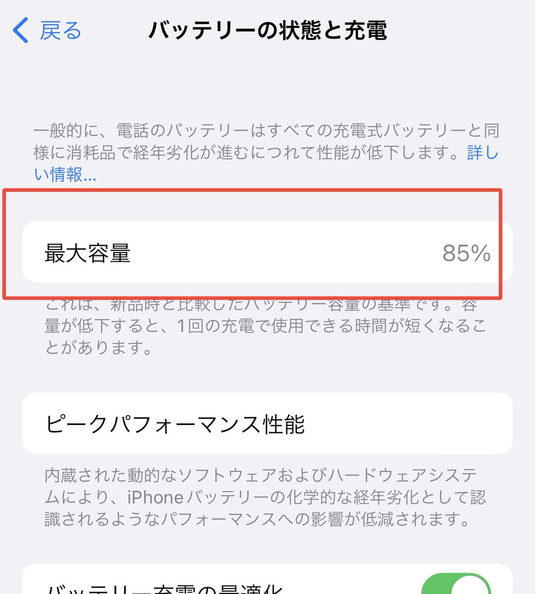 power_fix's tweet photo. iPhoneバッテリー交換しています。
料金は4800円から作業時間は40分程度です。

バッテリーの消耗具合を確認するには
「設定」→「バッテリー」→「バッテリーの状態と充電」と進み「最大容量」の項目が80%を下回ると交換時期になります。

#iPhone修理 #梅田 #大阪 https://t.co/xsLtgvgQJS