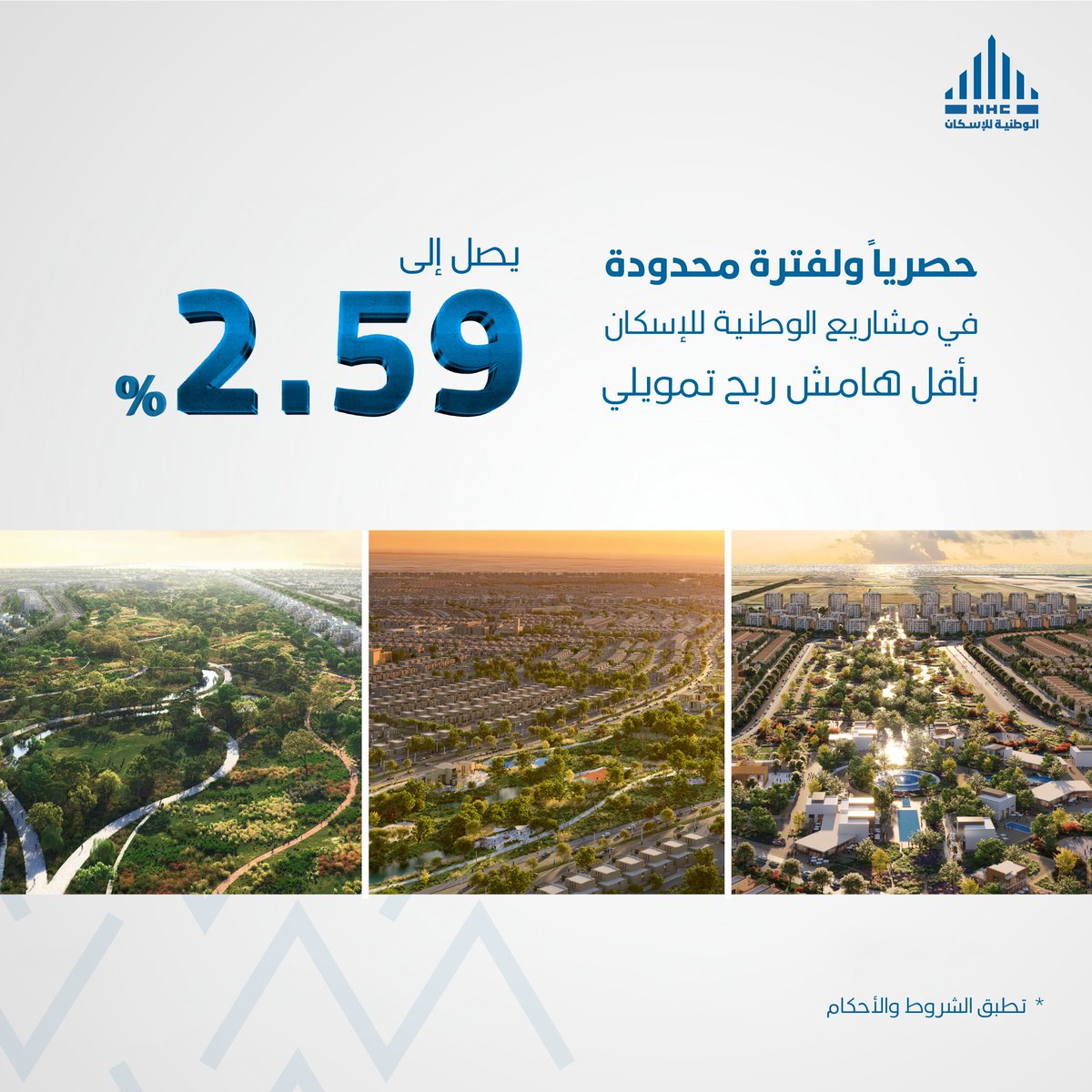 للحجز والشراء في ضواحينا ومجتمعاتنا السكنية نسعد بزيارتكم لمراكز سكني الشامل أو زيارة موقعنا الإلكتروني عبر الرابط التالي:

beta.nhc.sa/ar/real-estate…