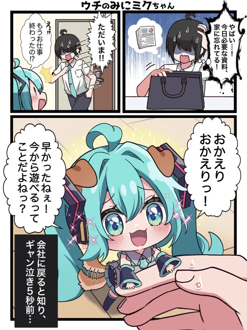 帰ってきたのに…⁉︎😨
#初音ミク 