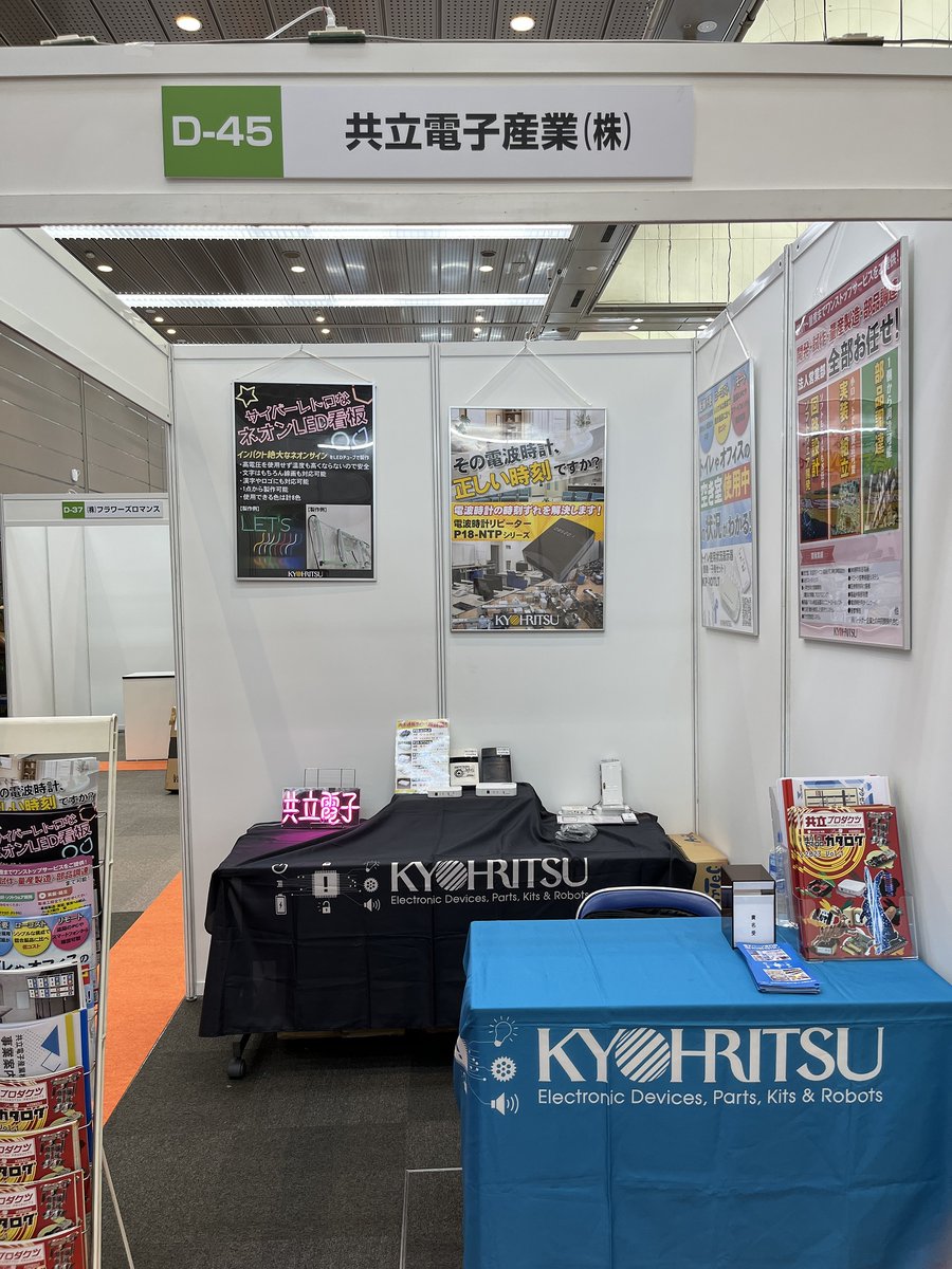 10月18日(水)、10月19日(木)マイドームおおさかで開催の大阪産業展に出展いたします。弊社の売れ筋、電波時計リピータやトイレなどの空き室管理システム、ネオンサインにぴったりなLEDチューブなどを展示します。お近くまでお越しの際は是非お立ち寄りください。