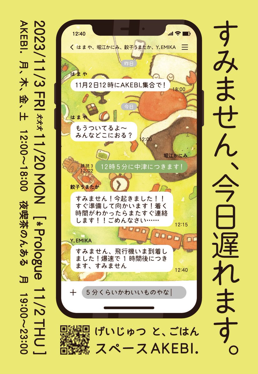aoimeraki's tweet photo. 【四人展】
餃子うまたか・は ま や・堀江かにみ・Y.EMIKA 四人展
「すみません、今日遅れます。」
会期:11月3日㈮～20日㈪
プロローグ:11月2日㈭
営業時間:㈪㈭㈮㈯12時～18時、㈪19時～23時
(※ワンオーダー制/ラストオーダーは閉店1時間前)
場所:げいじゅつ と、ごはん スペースAKEBI.(大阪本庄西) https://t.co/LA0QeXG8ZP