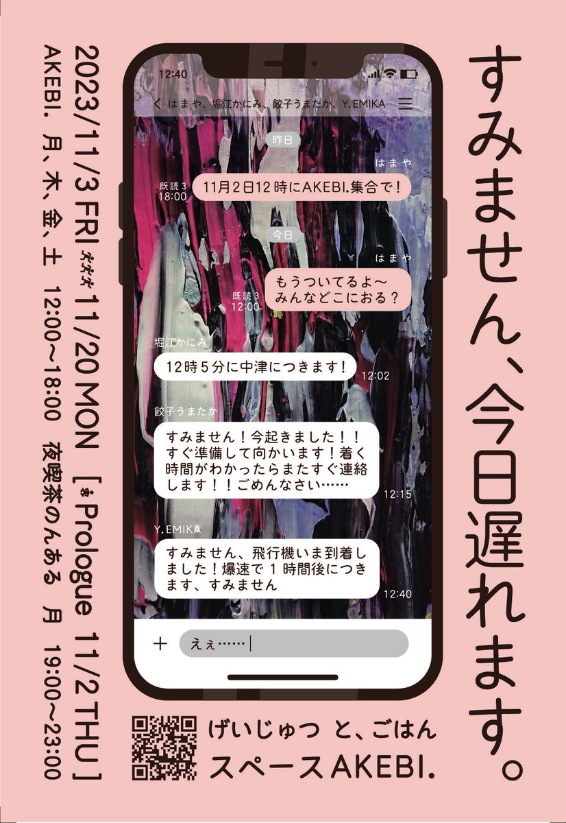 aoimeraki's tweet photo. 【四人展】
餃子うまたか・は ま や・堀江かにみ・Y.EMIKA 四人展
「すみません、今日遅れます。」
会期:11月3日㈮～20日㈪
プロローグ:11月2日㈭
営業時間:㈪㈭㈮㈯12時～18時、㈪19時～23時
(※ワンオーダー制/ラストオーダーは閉店1時間前)
場所:げいじゅつ と、ごはん スペースAKEBI.(大阪本庄西) https://t.co/LA0QeXG8ZP