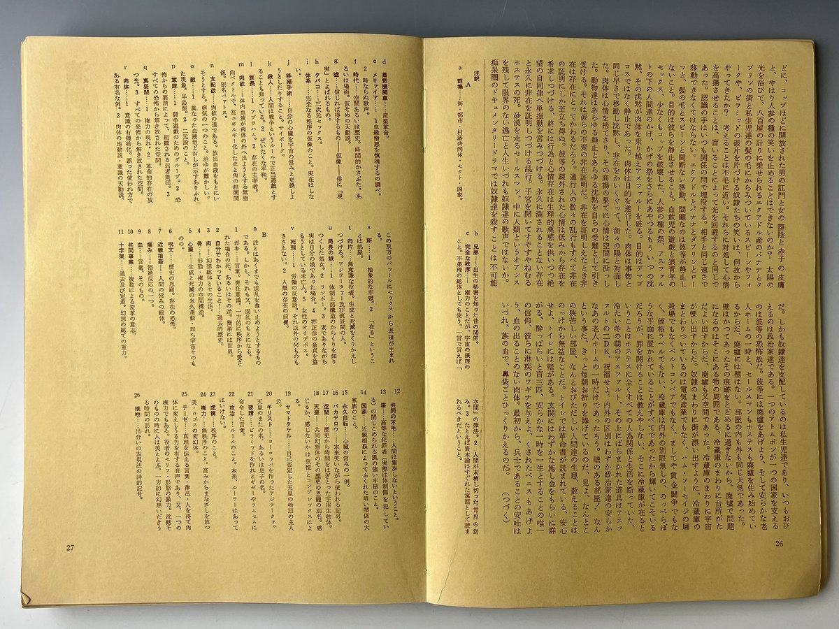 地下演劇 2号 EP1 創刊号が劇空間の変革、現実との接続点を新しく設定