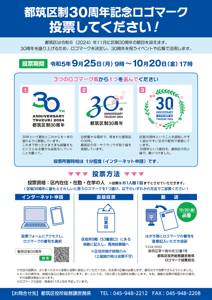 横浜市都筑区役所 on X: 