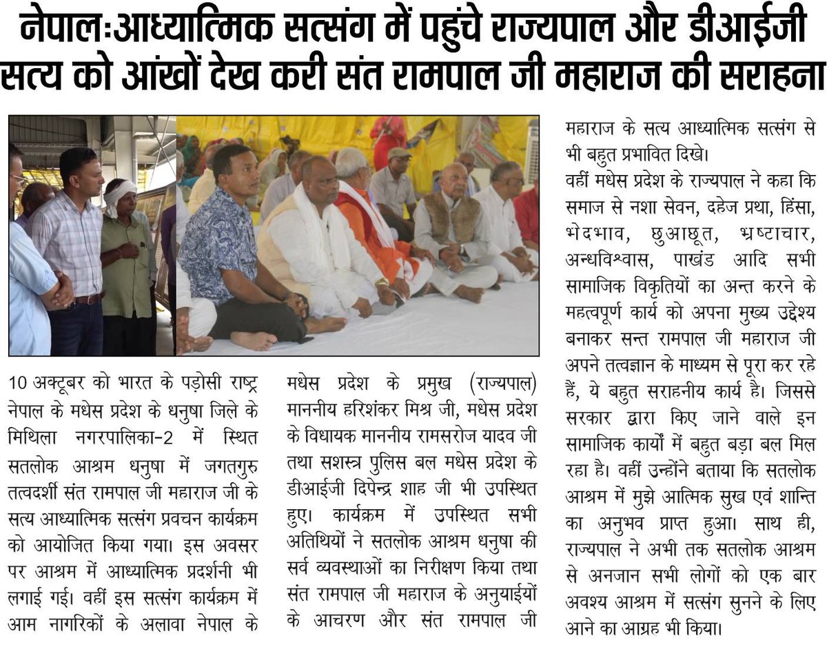 SatlokChannel's tweet photo. SA News #EPAPER में पढ़ें:

■ आध्यात्मिक नगरी पुरी के डिस्ट्रिक्ट जेल में हुआ संत रामपाल जी महाराज का सत्संग

■ नेपालः आध्यात्मिक सत्संग मे��� पहुंचे राज्यपाल और डीआईजी, सत्य को आंखों देख करी संत रामपाल जी की सराहना

■ यशभारत के संस्थापक को भेंट की गई ज्ञान गंगा व जीने की राह https://t.co/HhlxfGcPRO