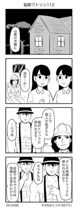 脳筋ワトソン