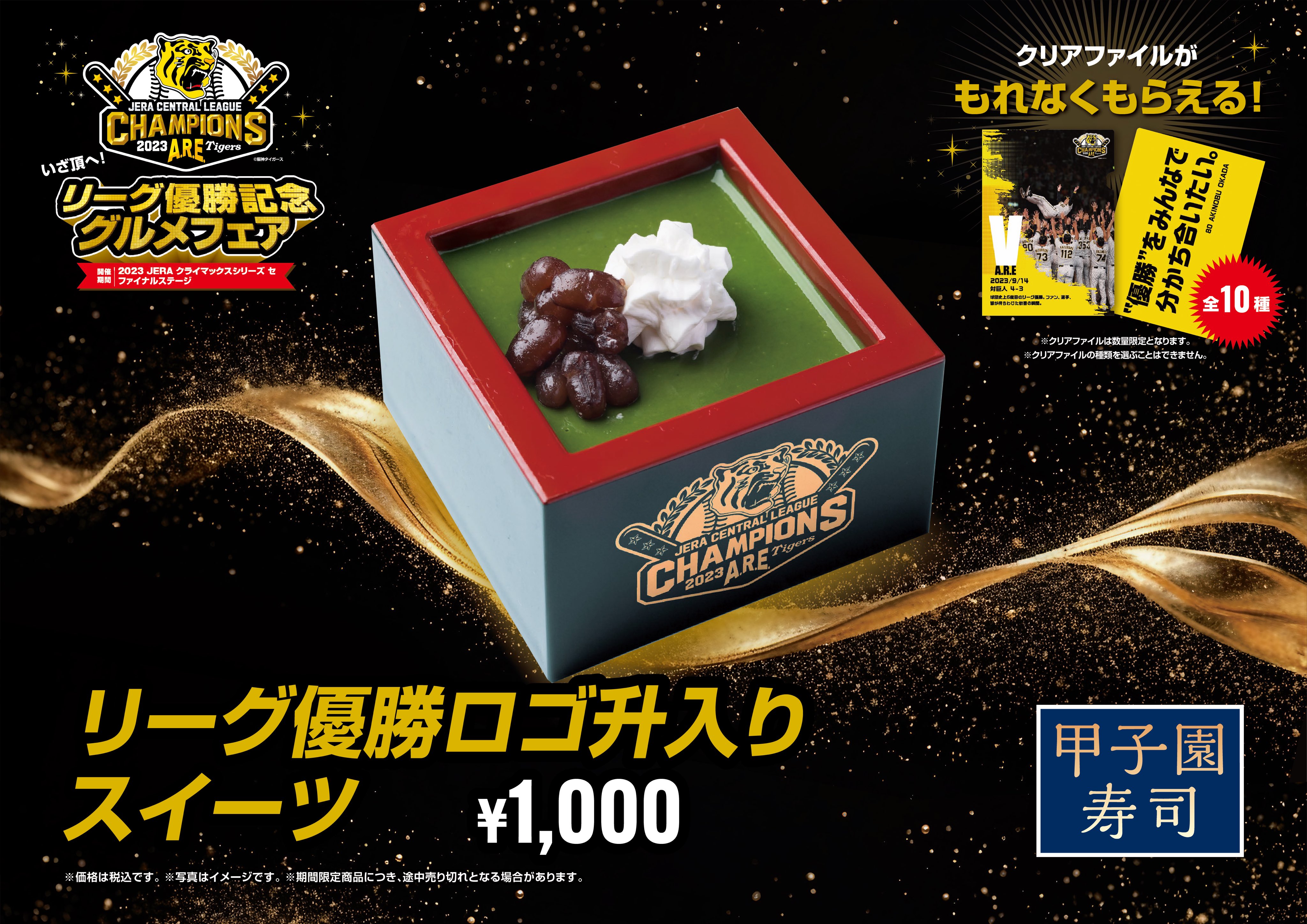 阪神タイガース日本一記念ゴールド＆プラチナDYVAZELLEセット
