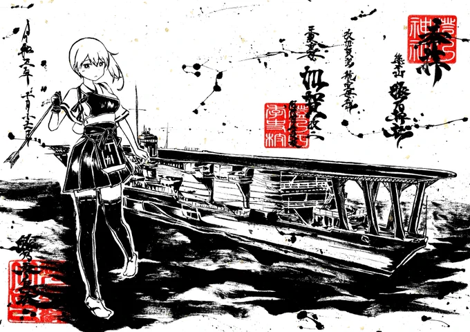 墨を使って艦これ加賀さん描いてみたよ。 