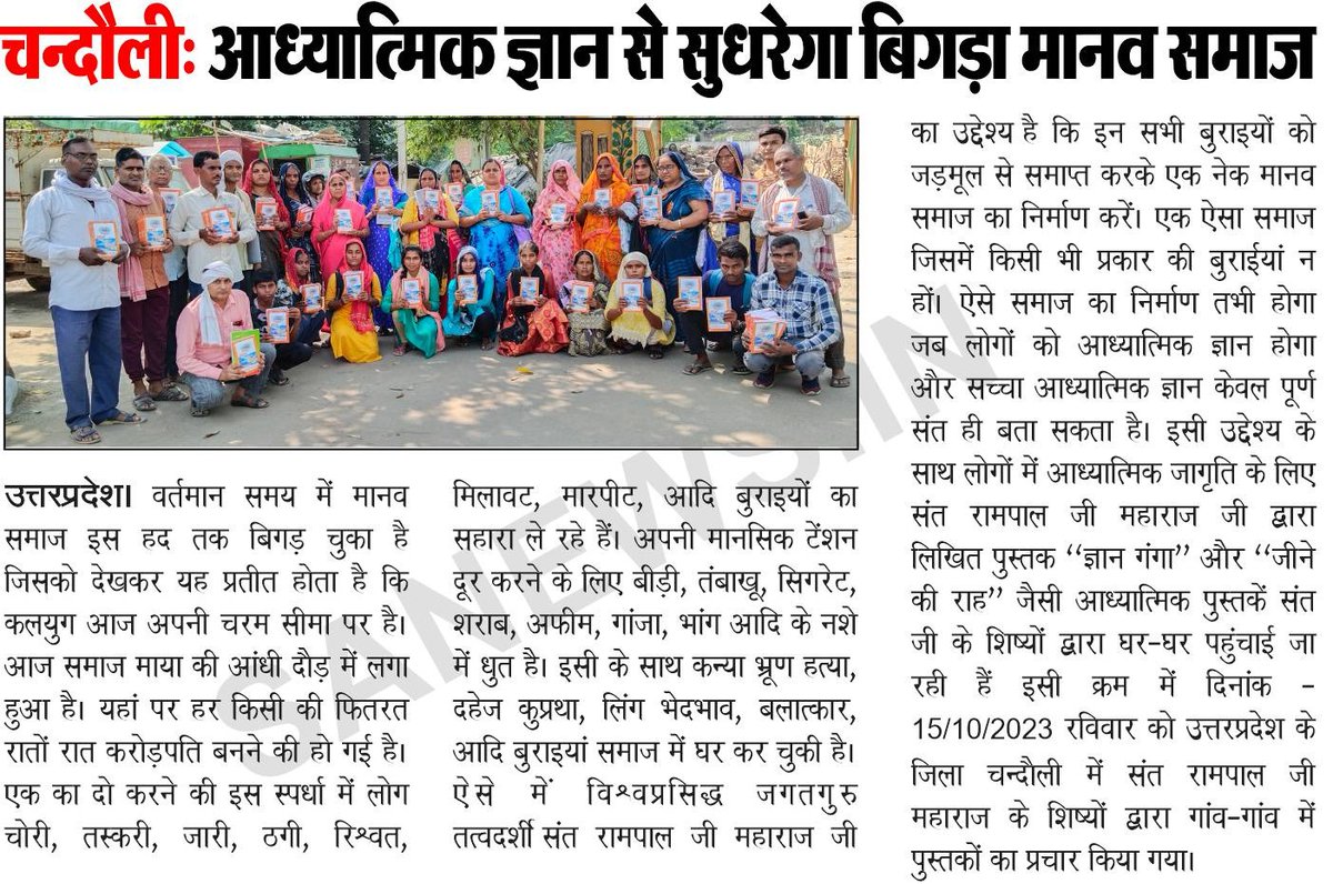 SatlokChannel's tweet photo. ■ क्या देवी दुर्गा जी से भी ऊपर कोई अन्य प्रभु है - संत रामपाल जी

■ सृष्टि के सृजनकर्ता पूर्णब्रह्म कबीर साहेब जी हैं - कबीर सागर

■ दहेज रहित शादी करने से ही सार्थक होगा "बेटी बचाओ, बेटी पढ़ाओ का सपना"

■ राम भरोसे जो रहे, पर्वत पर लहरावे: संत रामपाल जी https://t.co/6IHb18IEir