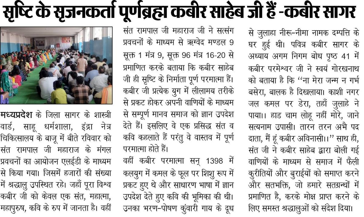 SatlokChannel's tweet photo. ■ क्या देवी दुर्गा जी से भी ऊपर कोई अन्य प्रभु है - संत रामपाल जी

■ सृष्टि के सृजनकर्ता पूर्णब्रह्म कबीर साहेब जी हैं - कबीर सागर

■ दहेज रहित शादी करने से ही सार्थक होगा "बेटी बचाओ, बेटी पढ़ाओ का सपना"

■ राम भरोसे जो रहे, पर्वत पर लहरावे: संत रामपाल जी https://t.co/6IHb18IEir
