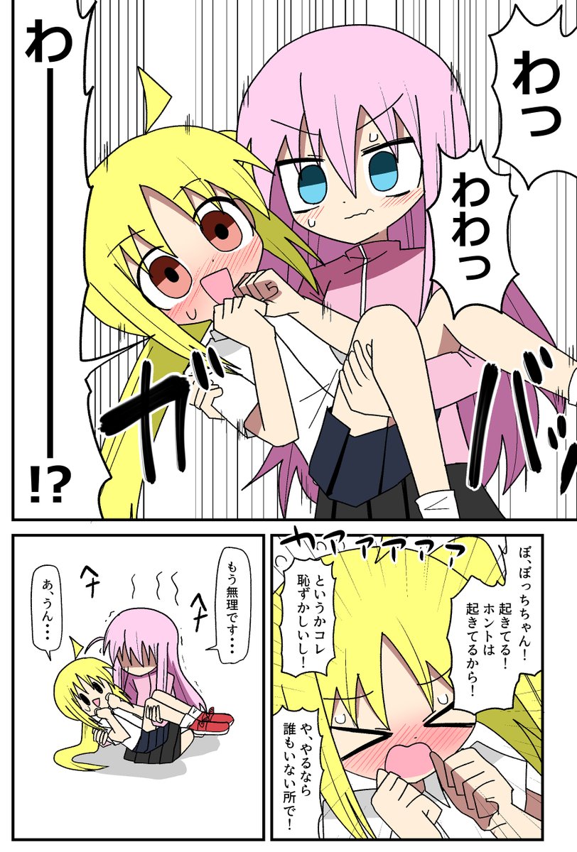 #ぼっち・ざ・ろっく 
ぼ虹 寝 