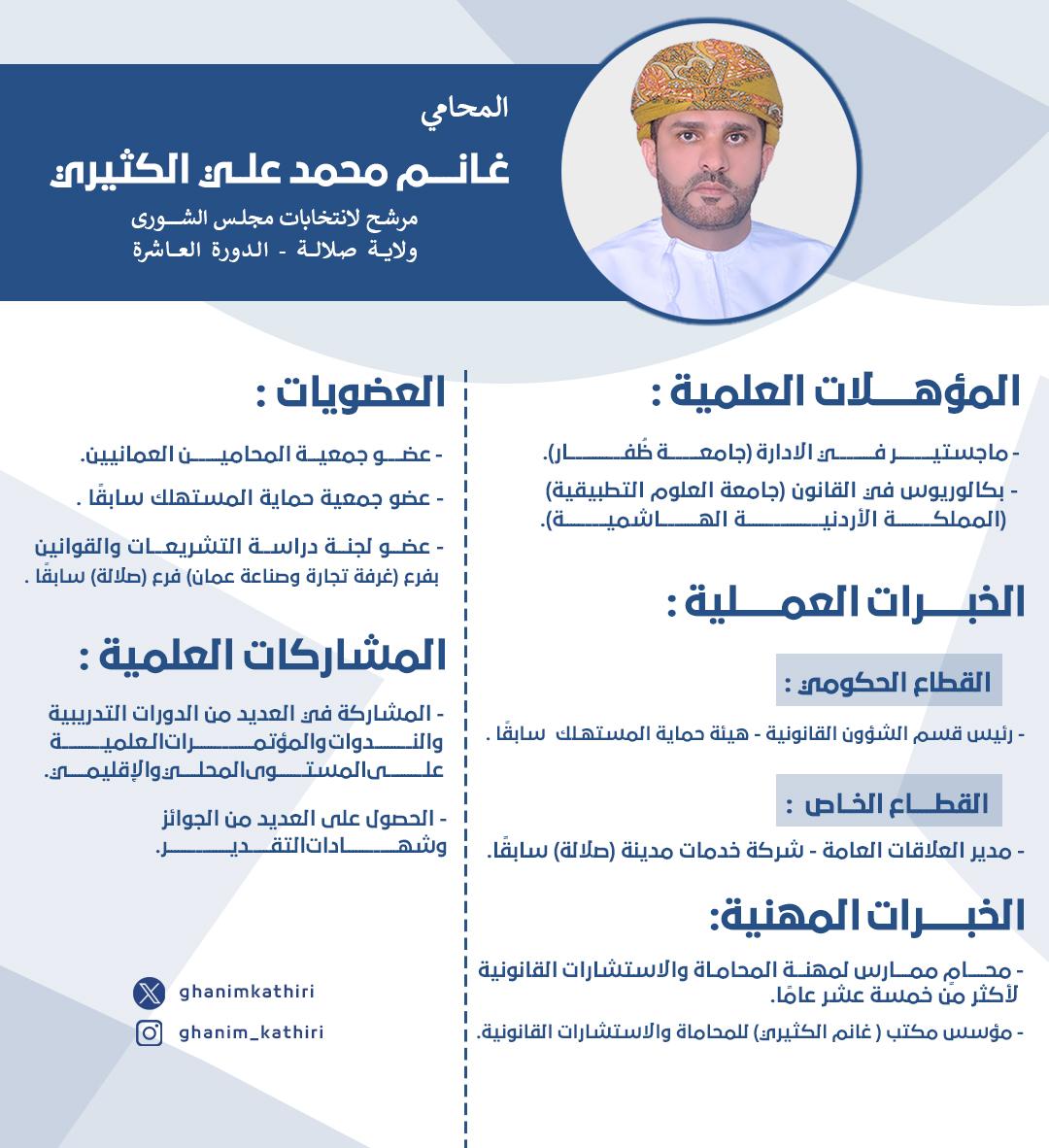 ahmdalkthy33460's tweet photo. لأنه محامي ومستشار قانوني متمرس لديه دراية كاملة عن التشريعات والقوانين فإن#صلاله_تختار_غانم_الكثيري
#كلنا_وطن
#صلالة_تختار_غانم_الكثيري https://t.co/Dg0aAyomII