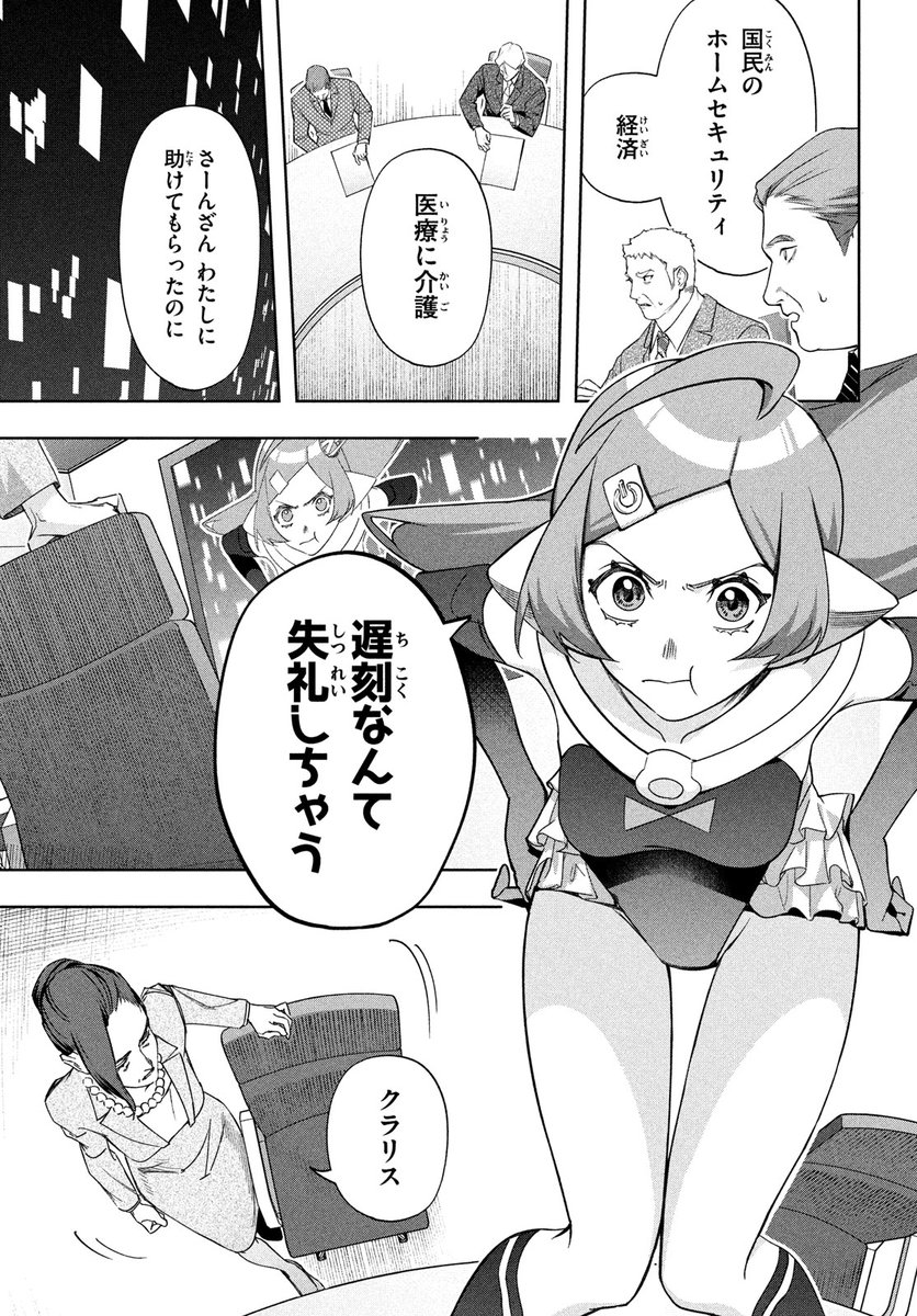 #yoruhashi 先生が描く近未来バトルアクション  
【#国産少女クラリス】
 最新7話後編がマガジンエッジ11月号に掲載!

国盗りをはかる闇堕ちのクラリス。いよいよ首相との対決が始まるが…!?

次回より #コミックDAYS に連載媒体を移籍致します。
無料最新第6話はこちら!
https://t.co/Q7ltStrcuZ 