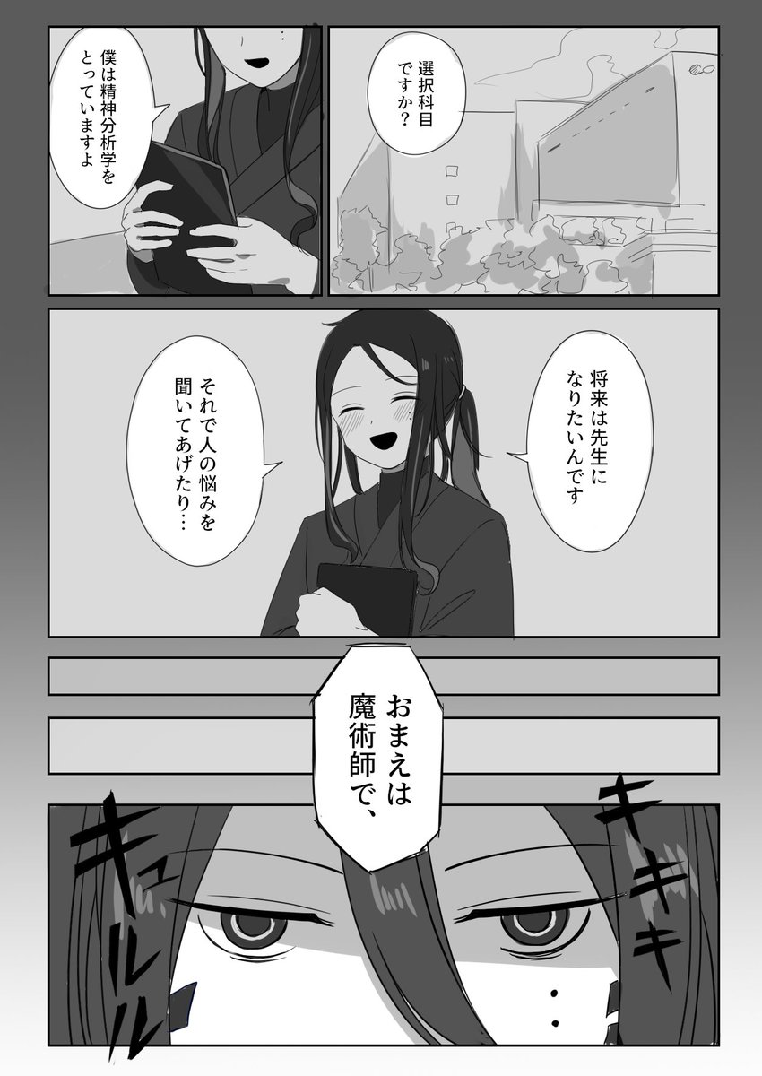 先生になりたかった人と探索者でありたかった人 