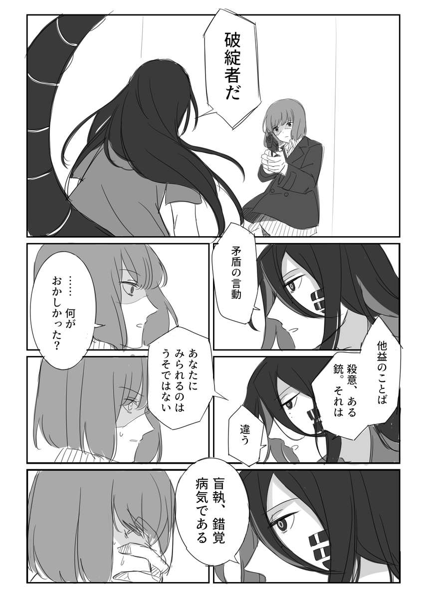 先生になりたかった人と探索者でありたかった人 