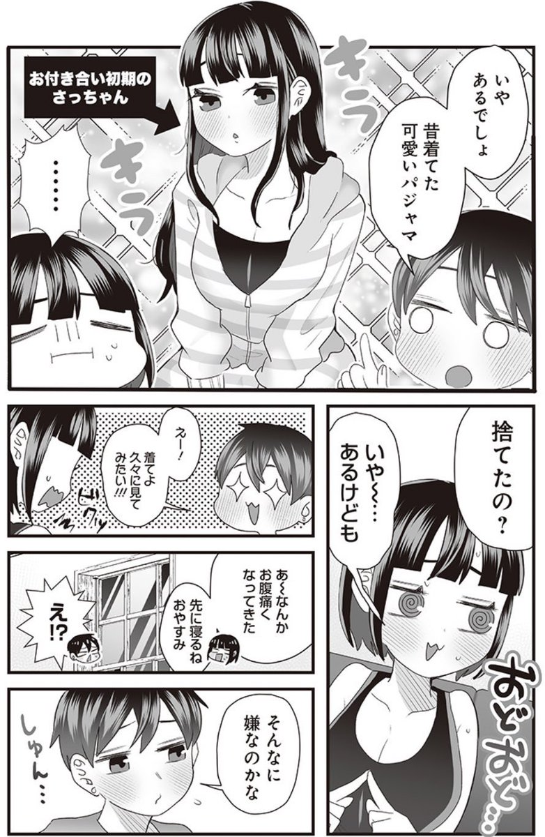 #さっちゃんとけんちゃん 昔の服が入らない理由(1/2)