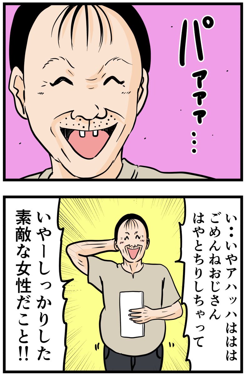 お隣さん②(2/2) 