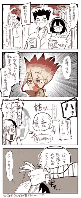 紅葉センク~ちゃん 